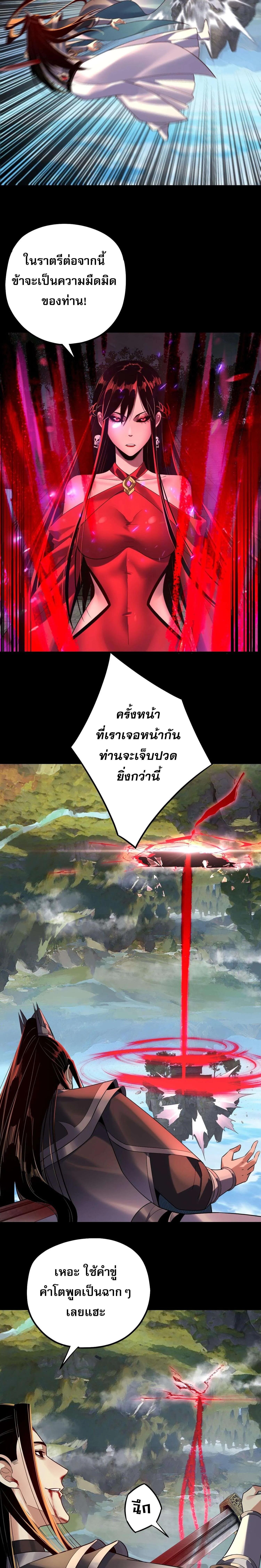 I Am the Fated Villain ตอนที่ ตอนที่ 223 รูปที่ 9