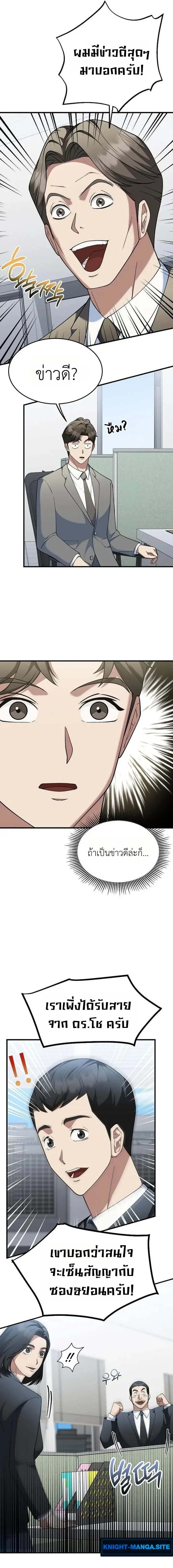Chairman who wants to live a life of leisure ท_านประธานคนน_แค_อยากสบาย ตอนที่ ตอนที่ 11 รูปที่ 11