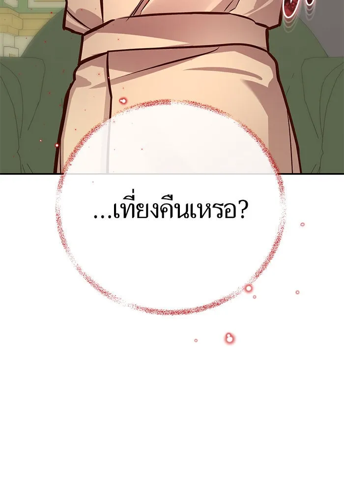 บุตรีดยุกขอไม่แต่งงานbrกับหนุ่มในฝัน ตอนที่ 93 รูปที่ 101