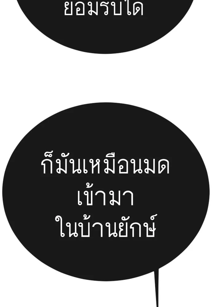 ยุคแห่งยอดมนุษย์ ตอนที่ 102 รูปที่ 4