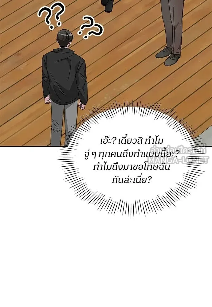 ฉันเนี่ยนะ ตอนที่ 83 รูปที่ 87