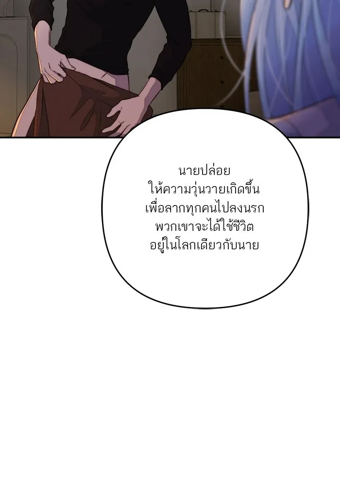 เปย์นี้เพื่อนาย My Sugar Baby ตอนที่ 90 เดือนสาม  ไปตายคนเดียวเถอะ รูปที่ 91