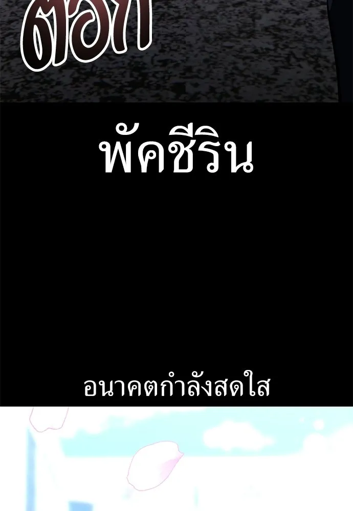 ไอ้เพลเยอร์นั่น ฉันฆ่ามันเอง ตอนที่ 100 รูปที่ 169