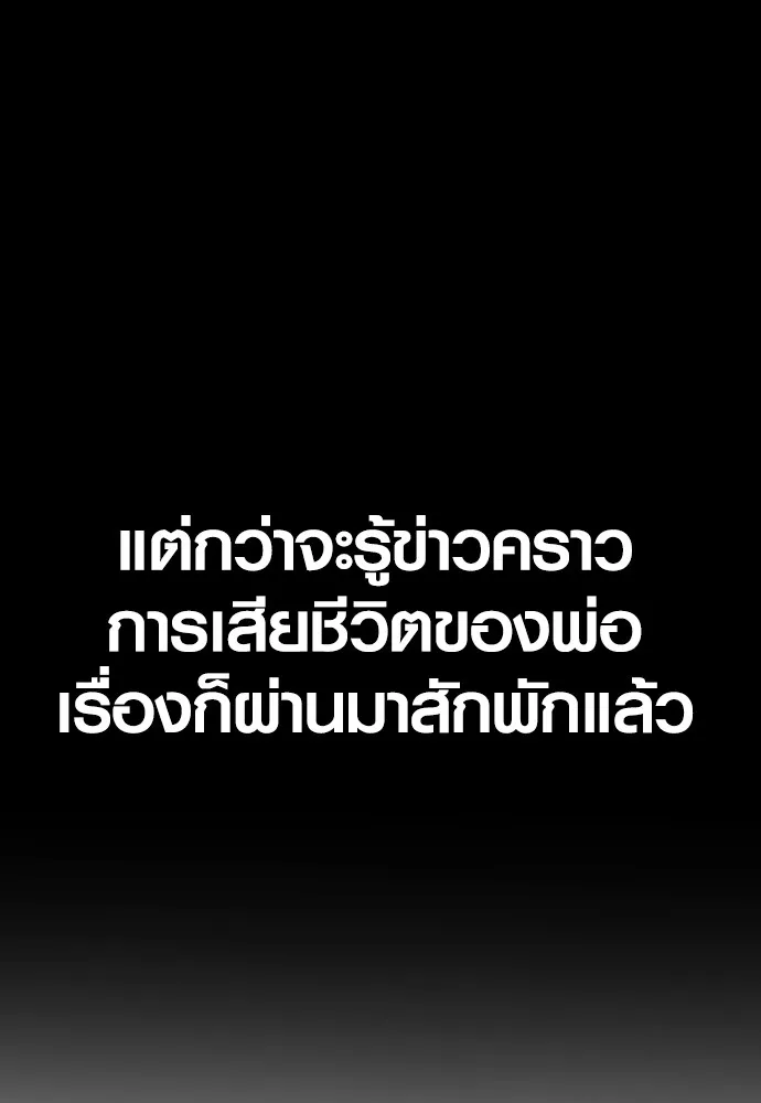 อาชญากรวัยเยาว์ ตอนที่ 63 บทสรุปของควอนเซฮุน รูปที่ 88