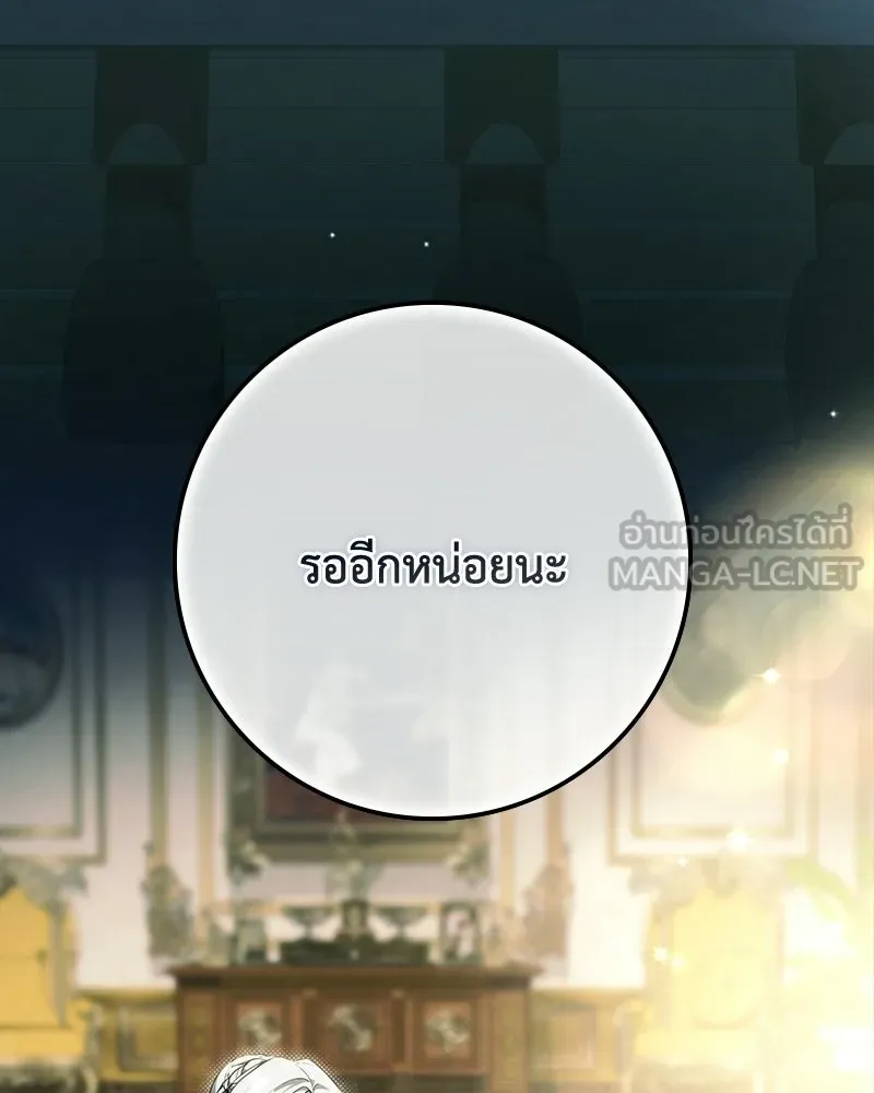 ดัชเชสเชลย ตอนที่ 57 รูปที่ 120