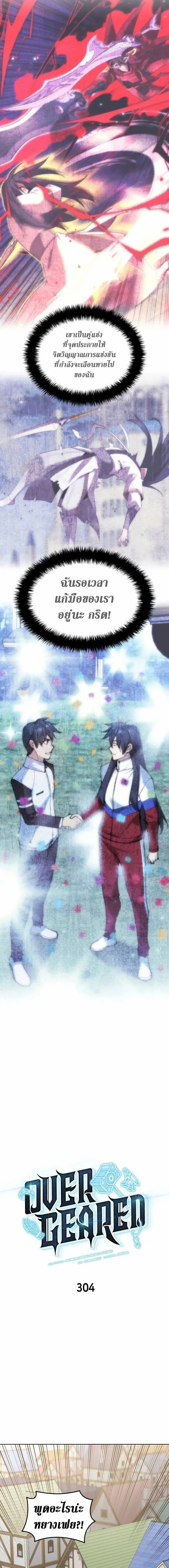 Overgeared จ_าวแห_งย_ทธภ_ณฑ_ ตอนที่ ตอนที่ 304 รูปที่ 4
