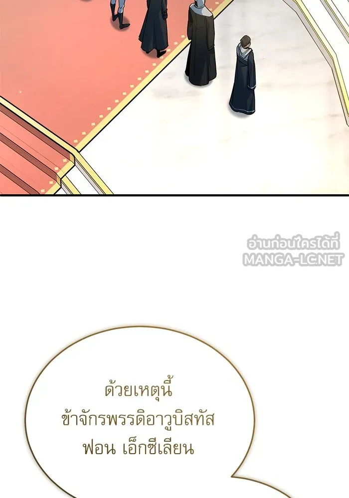 ศาสตราจารย์จำเป็นแห่งอะคาเดมี ตอนที่ 114 รูปที่ 120