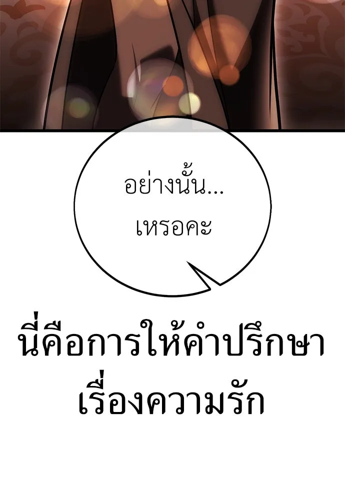 ไอ้เพลเยอร์นั่น ฉันฆ่ามันเอง ตอนที่ 54 รูปที่ 101