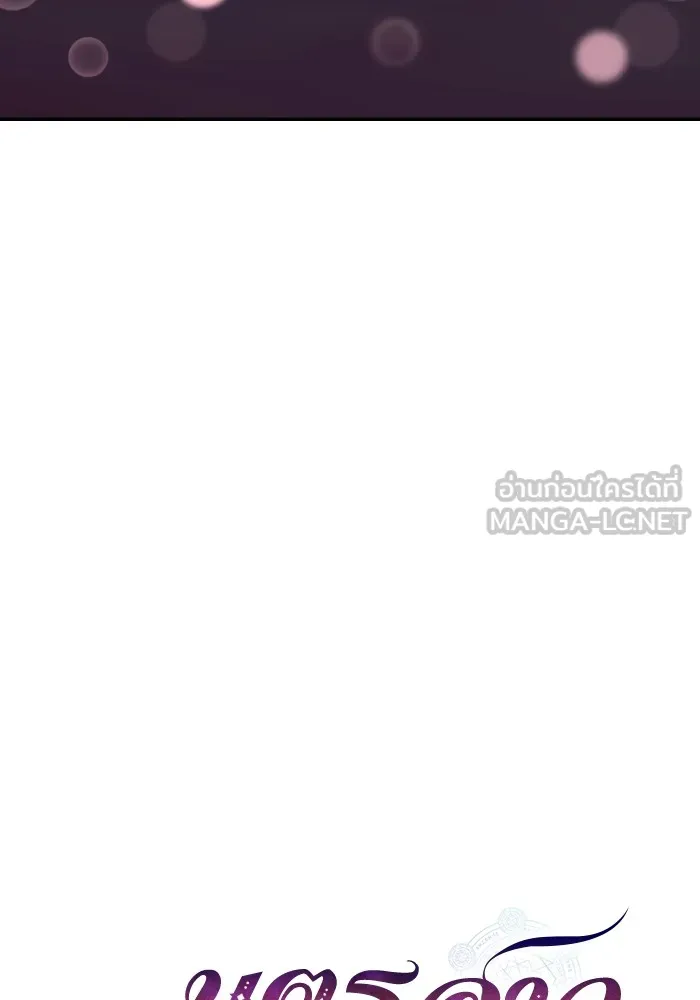 บุตรสาวของดยุกปีศาจ ตอนที่ 110 รูปที่ 15