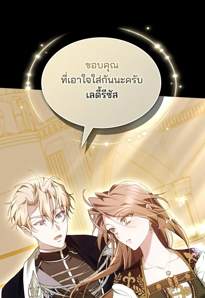 เหตุผลที่นางร้ายจับดาบ ตอนที่ 17 รูปที่ 86