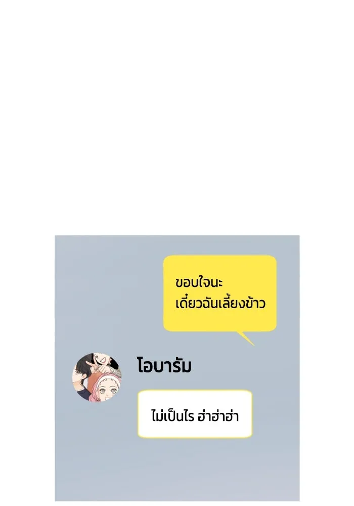 จริง ๆ แล้ว โอบารัมน่ะ… ตอนที่ 25 รูปที่ 14
