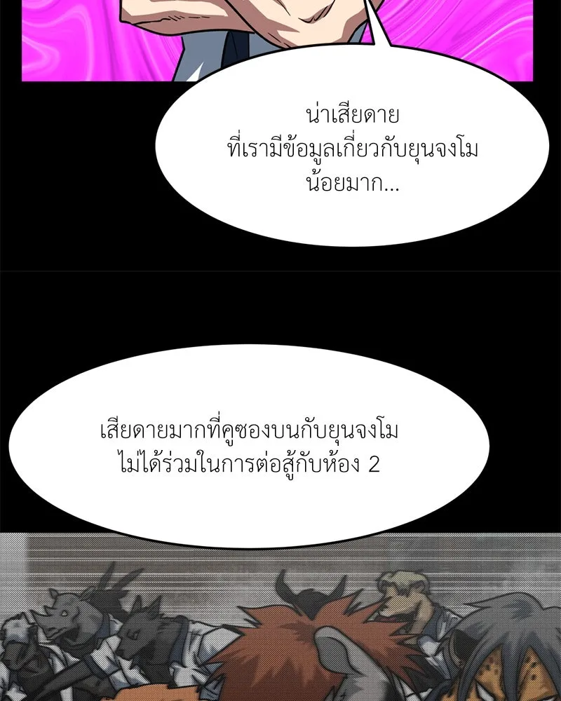 โรงเรียนสัตว์กินเนื้อ ตอนที่ 85 รูปที่ 47