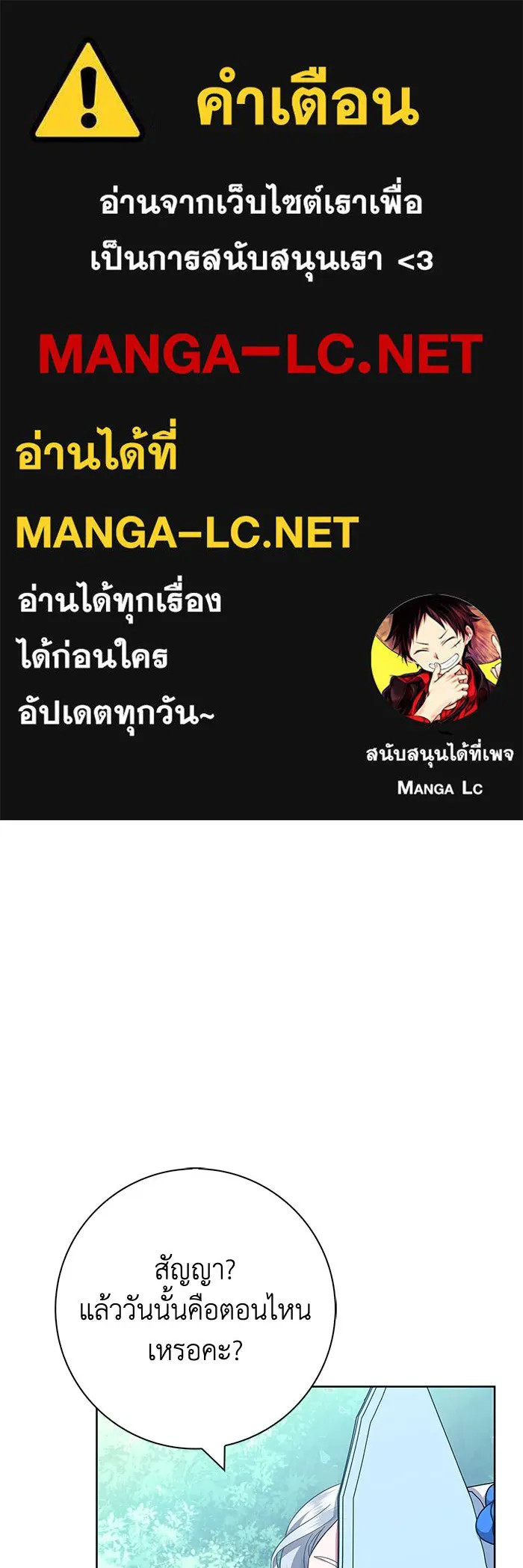 ฉันกลายเป็นแม่พระเอกนิยายจอมเสเพล ตอนที่ 22 รูปที่ 1