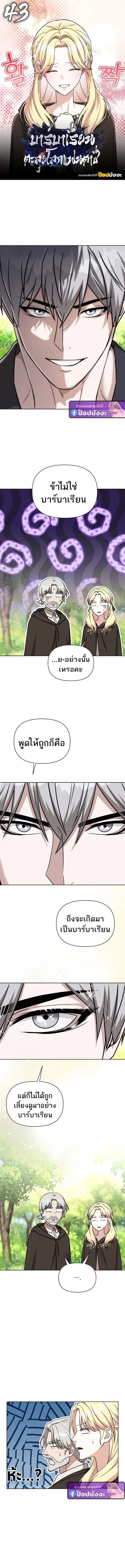Barbarian_s Adventure in a Fantasy World ราชาคนเถ_อนตะล_ยต_างโลก ตอนที่ ตอนที่ 43 รูปที่ 1