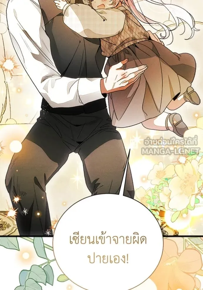 รักนะคะ ป๊ะป๋า ตอนที่ 30 รูปที่ 70