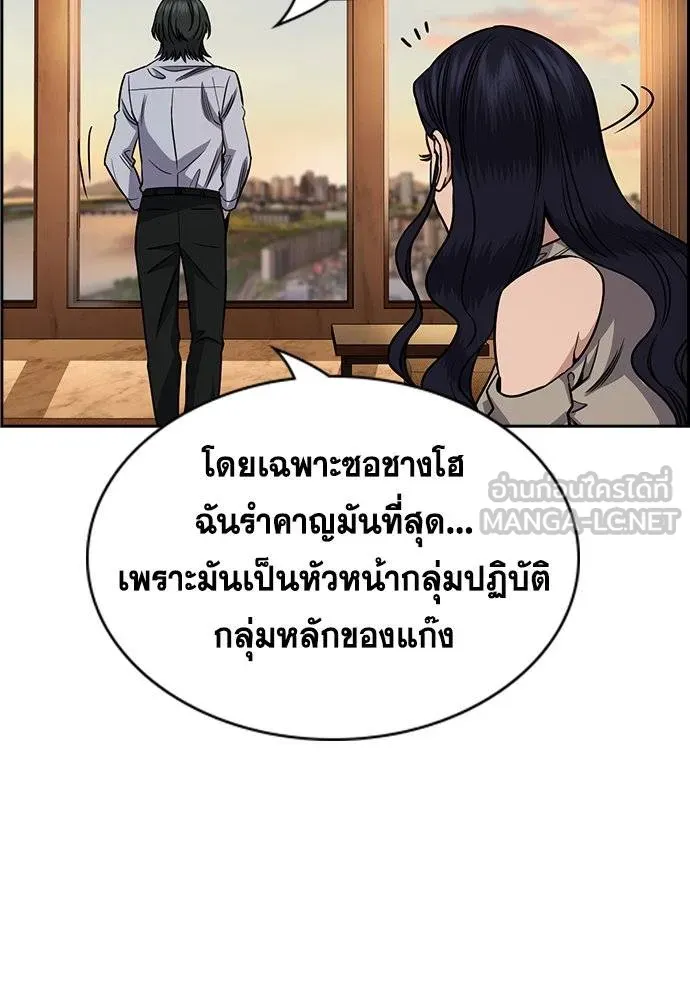 การศึกษาที่แท้จริง ตอนที่ 191 รูปที่ 88