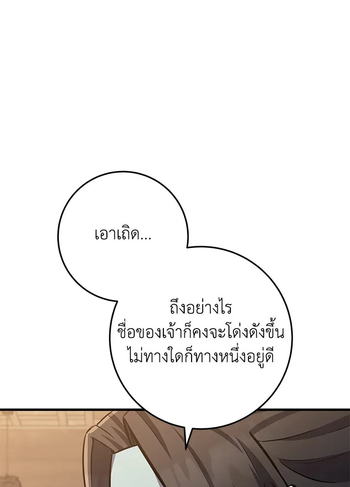 Heavenly Inquisition Sword ตอนที่ ตอนที่ 116 รูปที่ 45