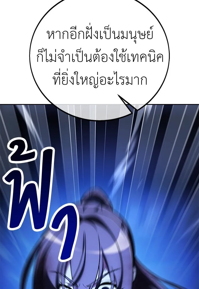 ไอ้เพลเยอร์นั่น ฉันฆ่ามันเอง ตอนที่ 57 รูปที่ 89