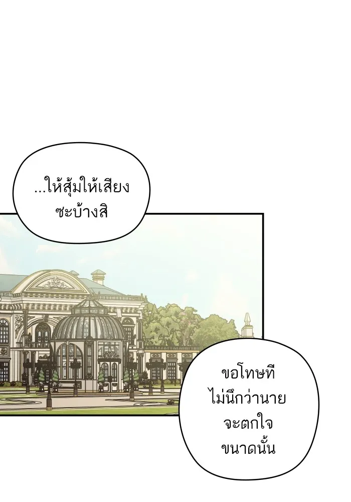 บุตรสาวของดยุกปีศาจ ตอนที่ 145 รูปที่ 31