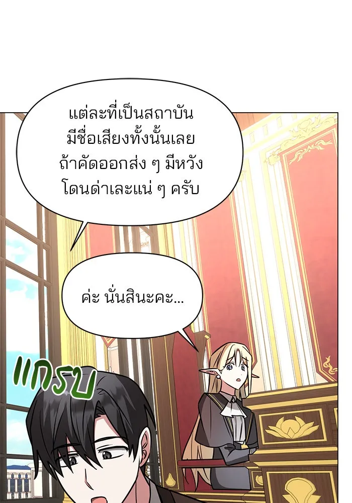 อะคาเดมีนี้เห็นทีจะเจ๊ง ตอนที่ 73 รูปที่ 92