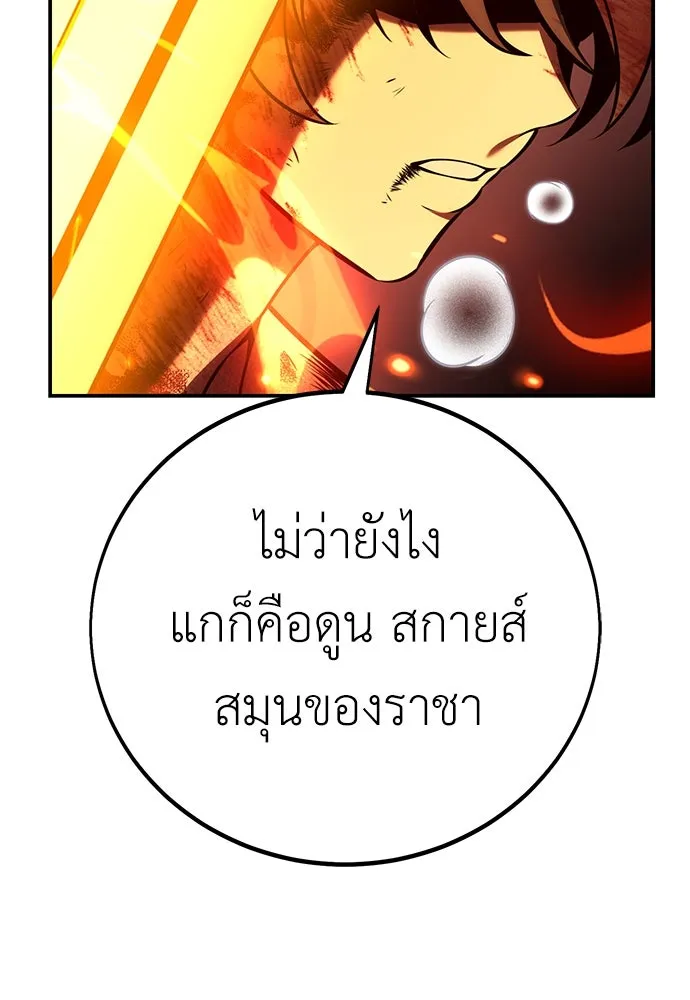 ไอ้เพลเยอร์นั่น ฉันฆ่ามันเอง ตอนที่ 67 รูปที่ 154