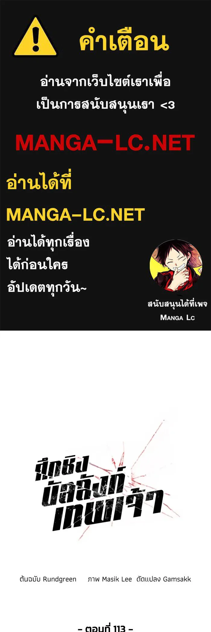 ศึกชิงบัลลังก์เทพเจ้ ตอนที่ 113 รูปที่ 1