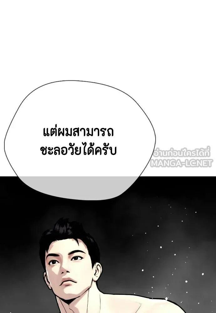 หมาหัวเน่าเก๋าเกินไป ตอนที่ 164 รูปที่ 135
