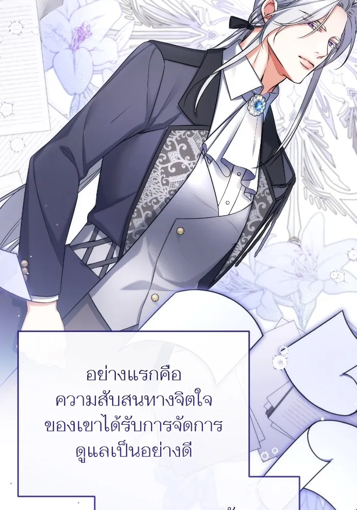 แด่ตัวละครโปรดที่ถูกทิ้ง ตอนที่ 68 รูปที่ 2