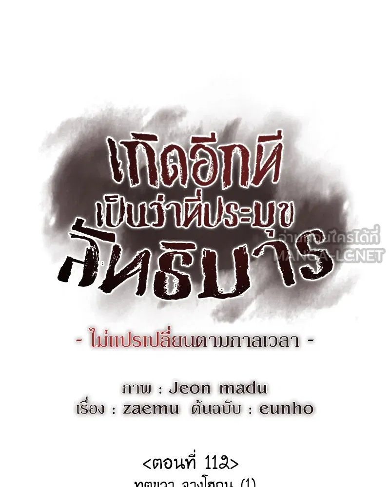 เกิดอีกทีเป็นว่าที่ประมุขลัทธิมาร ตอนที่ 112 รูปที่ 117