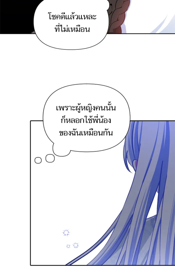 บุตรสาวของดยุกปีศาจ ตอนที่ 21 รูปที่ 52