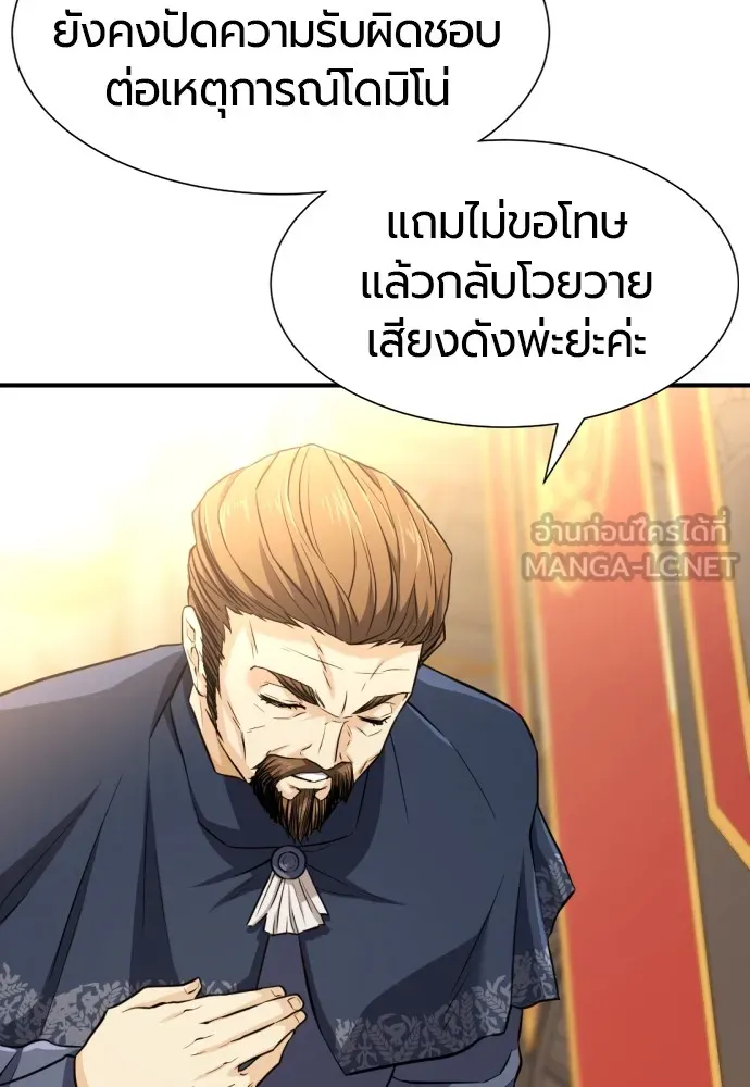 ยอดสถาปนิกผู้พิทักษ์อาณาจักร ตอนที่ 80 รูปที่ 78