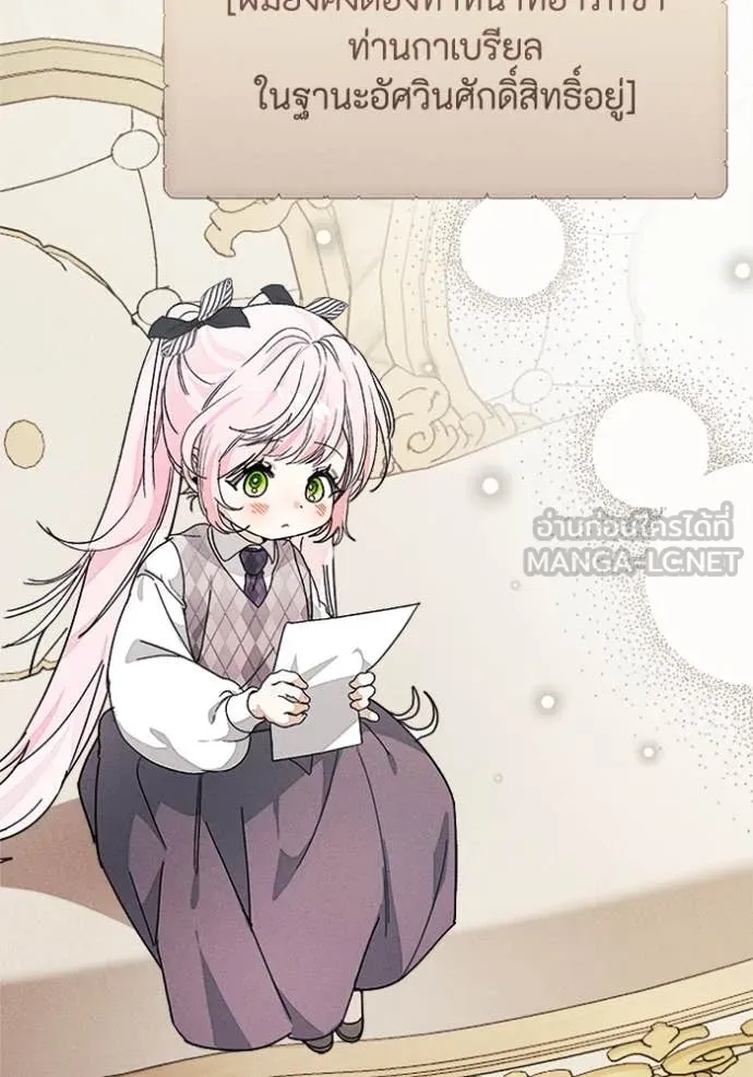 รักนะคะ ป๊ะป๋า ตอนที่ 30 รูปที่ 90