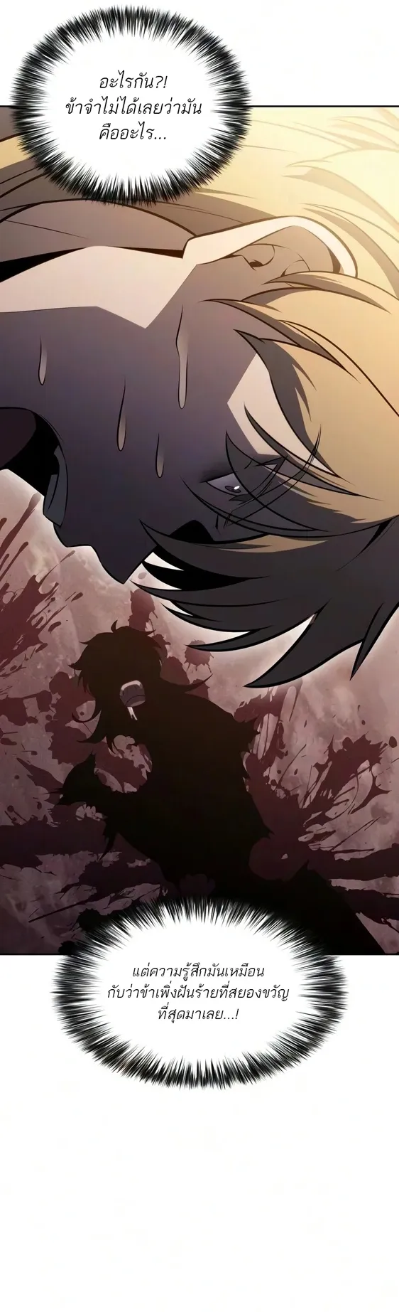 The Regressed Son of a Duke is an Assassin ตอนที่ ตอนที่ 127 รูปที่ 3