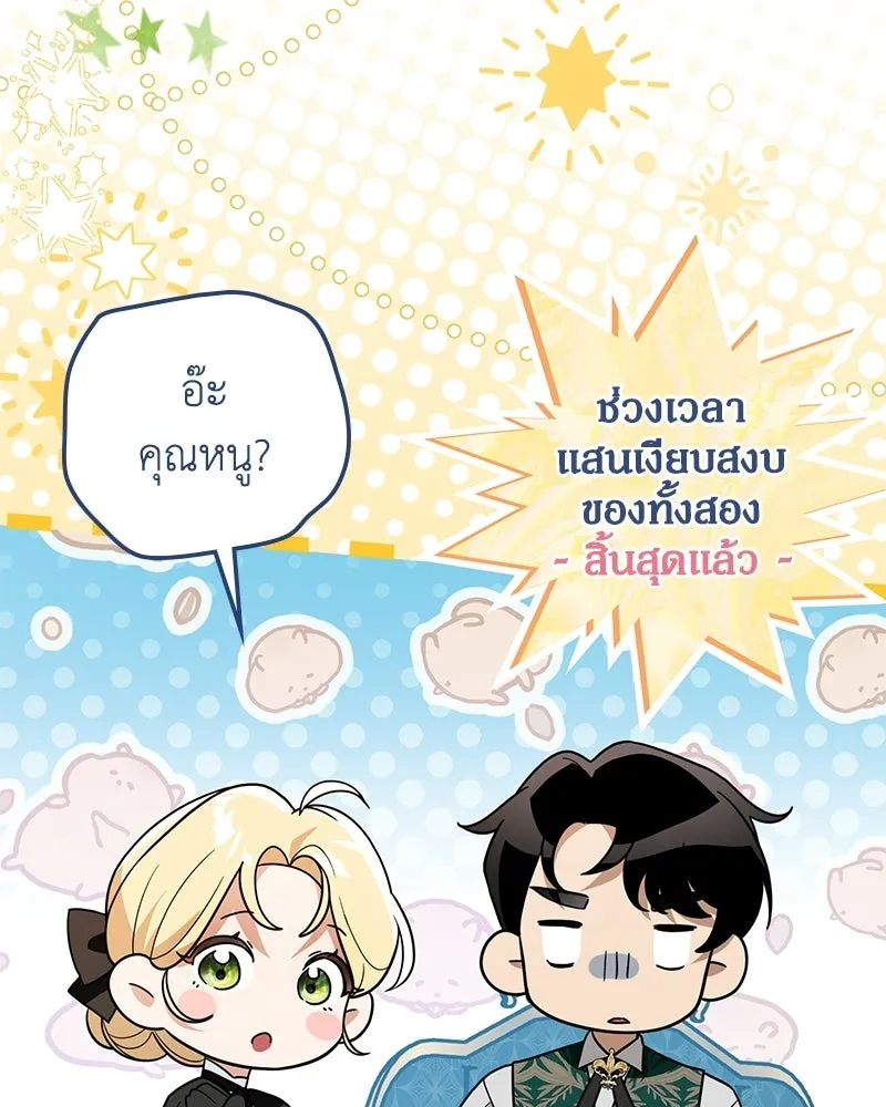 ดัชเชสเชลย ตอนที่ 39 รูปที่ 43