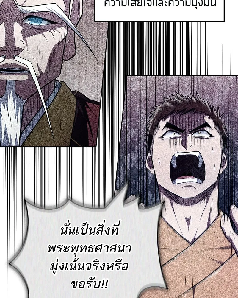 สุดยอดเทรนเนอร์แห่งยุทธภพ ตอนที่ 32 เปิดทางให้นี่เองสินะ! รูปที่ 49