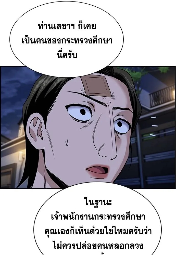 การศึกษาที่แท้จริง ตอนที่ 176 รูปที่ 28