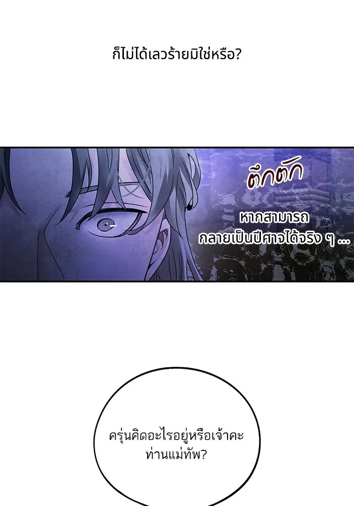 อาซา ตอนที่ 79 ปีศาจ (จบซีซัน 2) รูปที่ 61