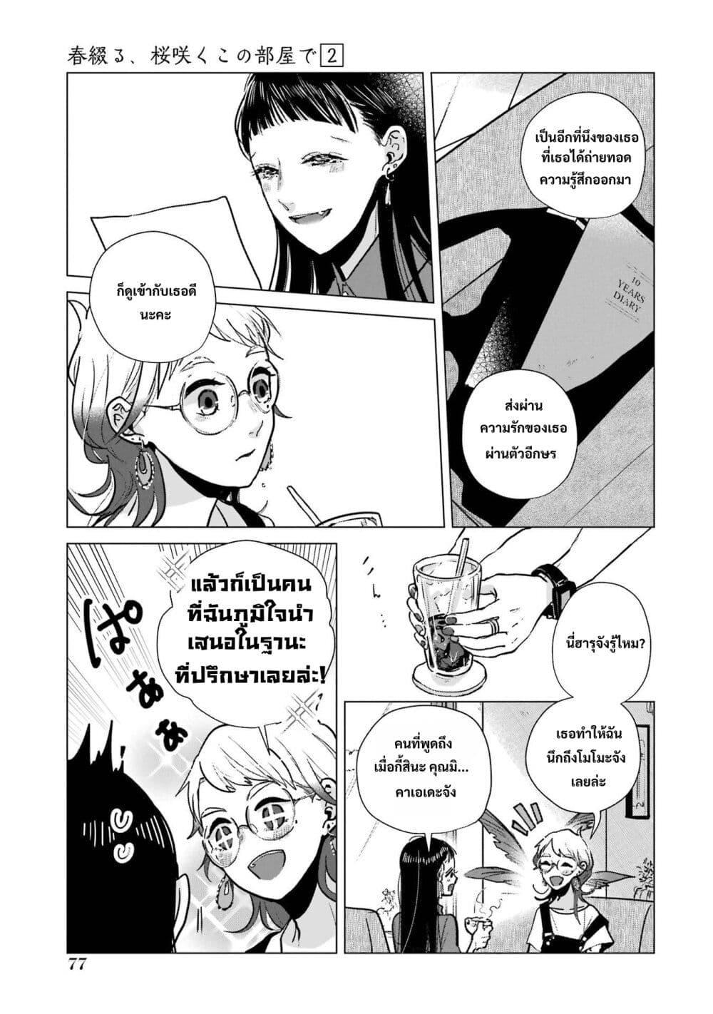 Manga-lc-com อ่านมังงะ อ่านการ์ตูน ออนไลน์ ฟรี Haru Tsuzuru, Sakura Saku Kono Heya de ตอนที่ 1 2 3 4 5 6 7 8 9 10 11 12 13 14 ฟรี ไม่มีโฆษณา Manga-lc - อ่าน มังงะ อ่าน การ์ตูน ออนไลน์ อ่านมังงะ ฟรี