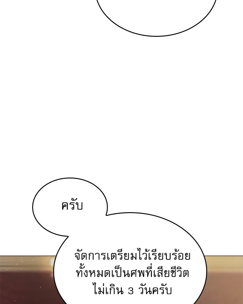 กำราบรักร้ายนายจอมพยศ ตอนที่ 60 รูปที่ 88