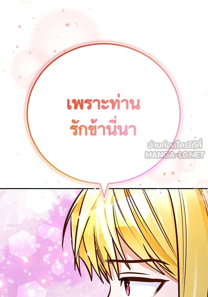 บุตรีดยุกขอไม่แต่งงานbrกับหนุ่มในฝัน ตอนที่ 91 รูปที่ 75