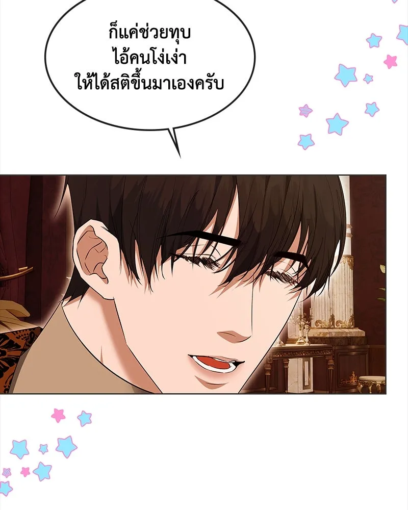 ขอบคุณที่หักหลัง ตอนที่ 29 รูปที่ 4