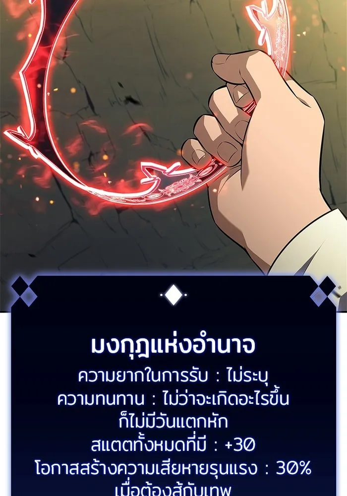 ผู้เล่นหน้าใหม่เลเวลแมกซ์ ตอนที่ 223 มงกุฎแห่งอำนาจ (2) รูปที่ 109