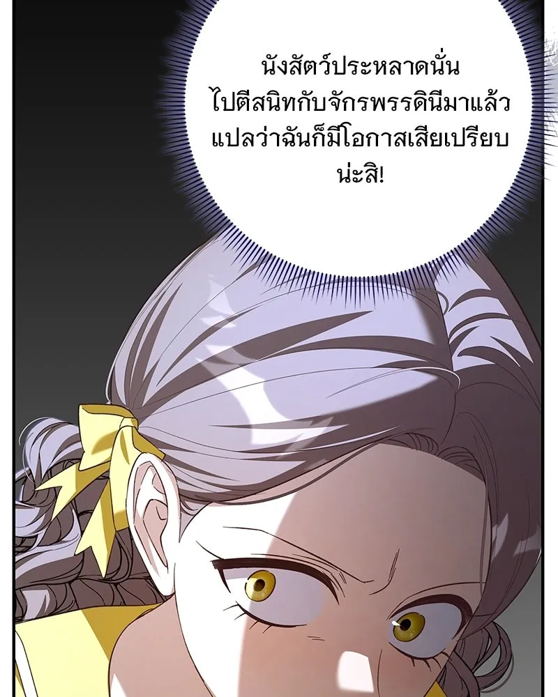 เจ้าสาวแกรนด์ดยุกปีศาจ ตอนที่ 28 รูปที่ 46