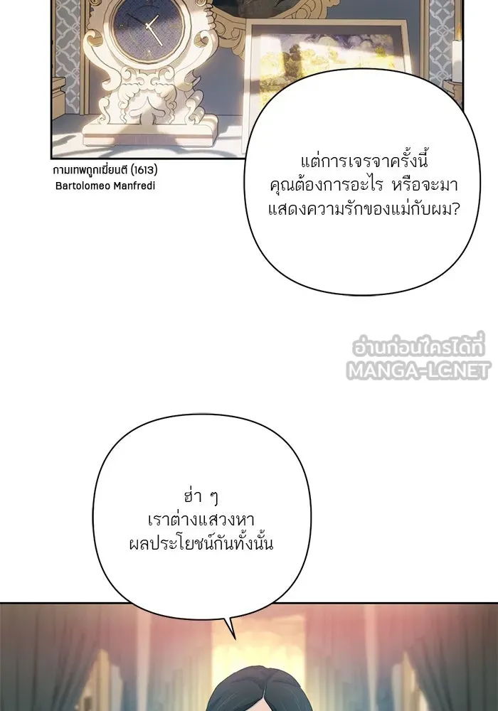 เปย์นี้เพื่อนาย My Sugar Baby ตอนที่ 61 เลือกกับถูกเลือก รูปที่ 72