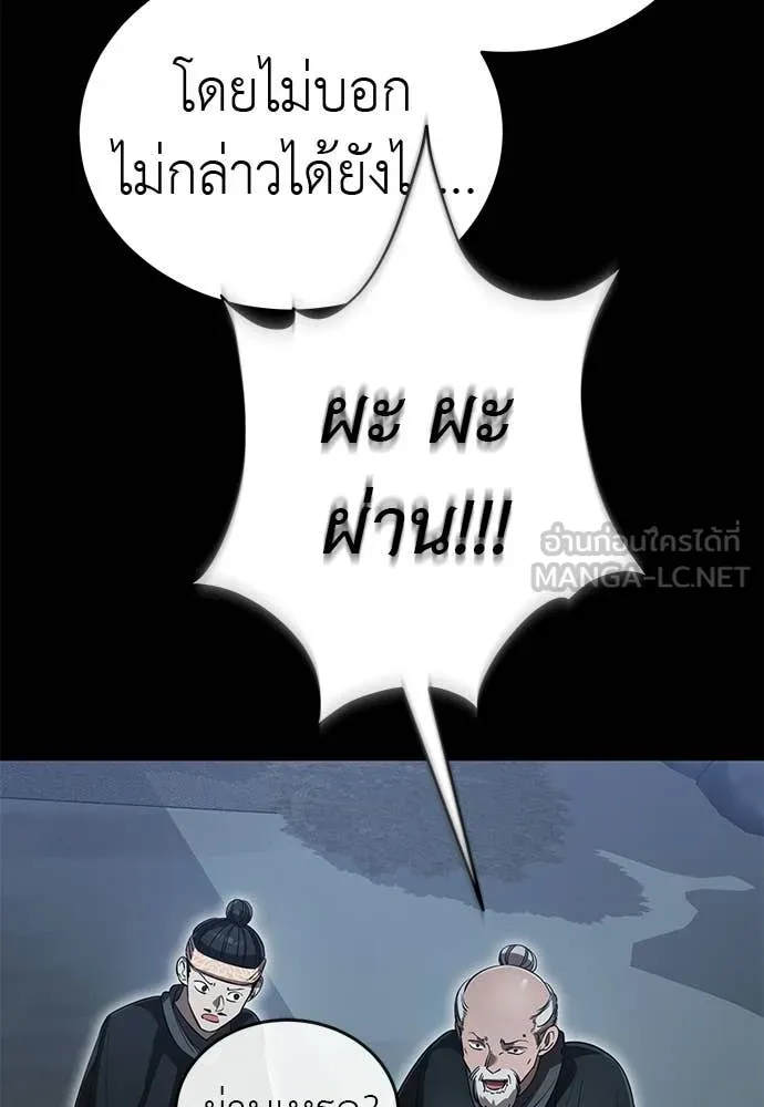 ยมราชลงทัณฑ์ ตอนที่ 112 รูปที่ 42