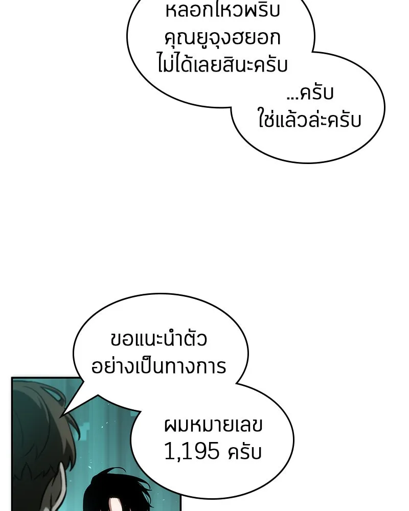 Omniscient Reader อ่านชะตาวันสิ้นโลก ตอนที่ 11 ราตรีของเหล่านักทำนาย (4) รูปที่ 28