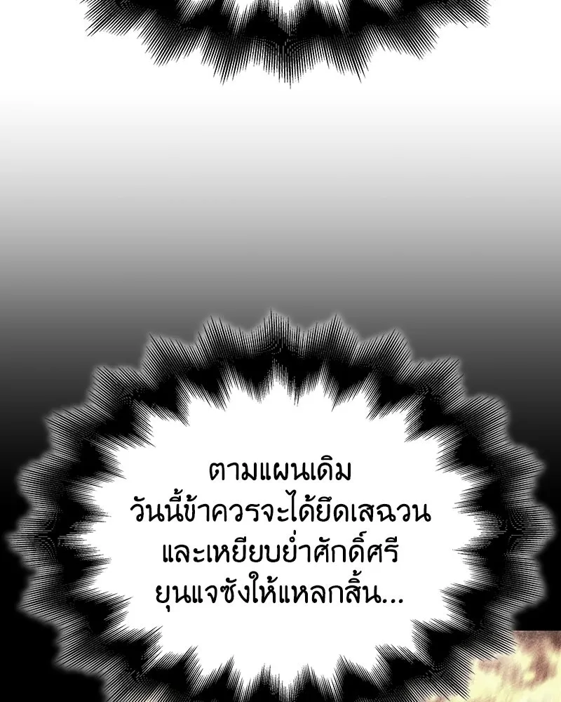 เกิดอีกทีเป็นว่าที่ประมุขลัทธิมาร ตอนที่ 138 รูปที่ 14