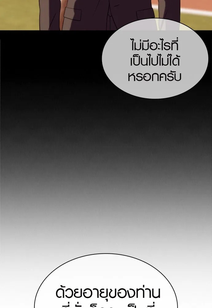 นักรบแช่แข็ง ตอนที่ 9 รูปที่ 82