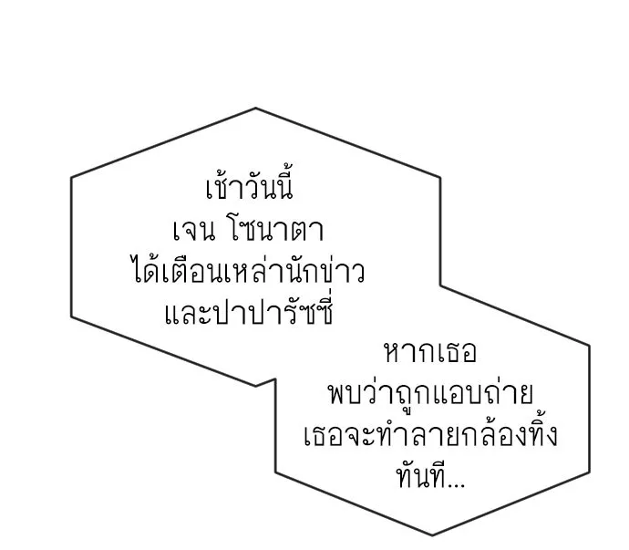 ยุคแห่งยอดมนุษย์ ตอนที่ 38 รูปที่ 53