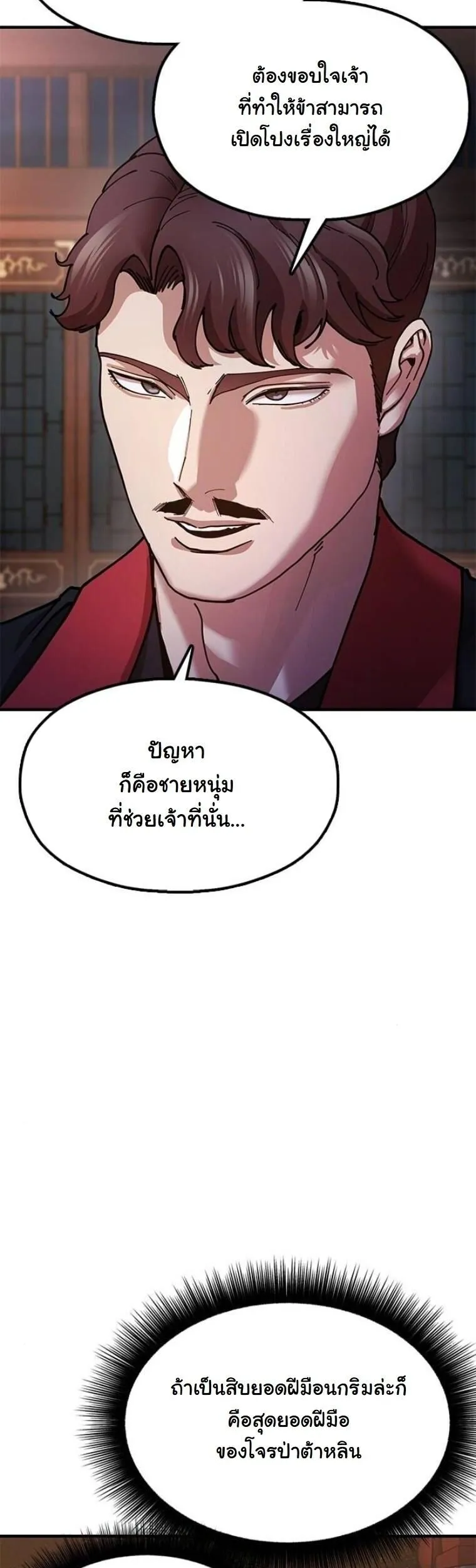 Chronicles of the Lazy Sovereign บ_นท_กของราชาจอมข_เก_ยจ ตอนที่ ตอนที่ 19 รูปที่ 37